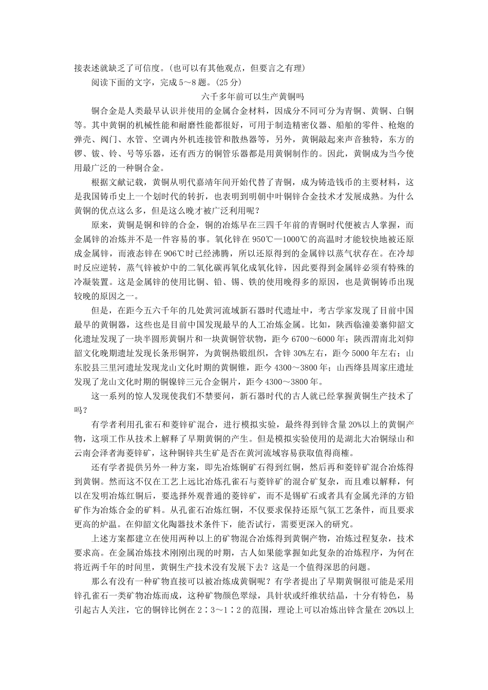 高考语文二轮复习 专题六 实用类文本阅读 专题能力提升练（十七）实用类文本阅读〈新闻〉-人教版高三语文试题_第3页