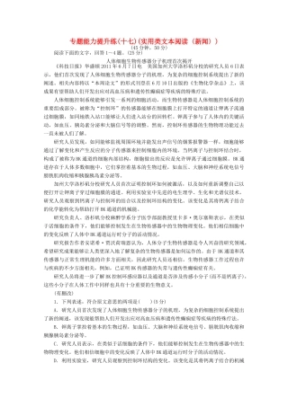 高考语文二轮复习 专题六 实用类文本阅读 专题能力提升练（十七）实用类文本阅读〈新闻〉-人教版高三语文试题