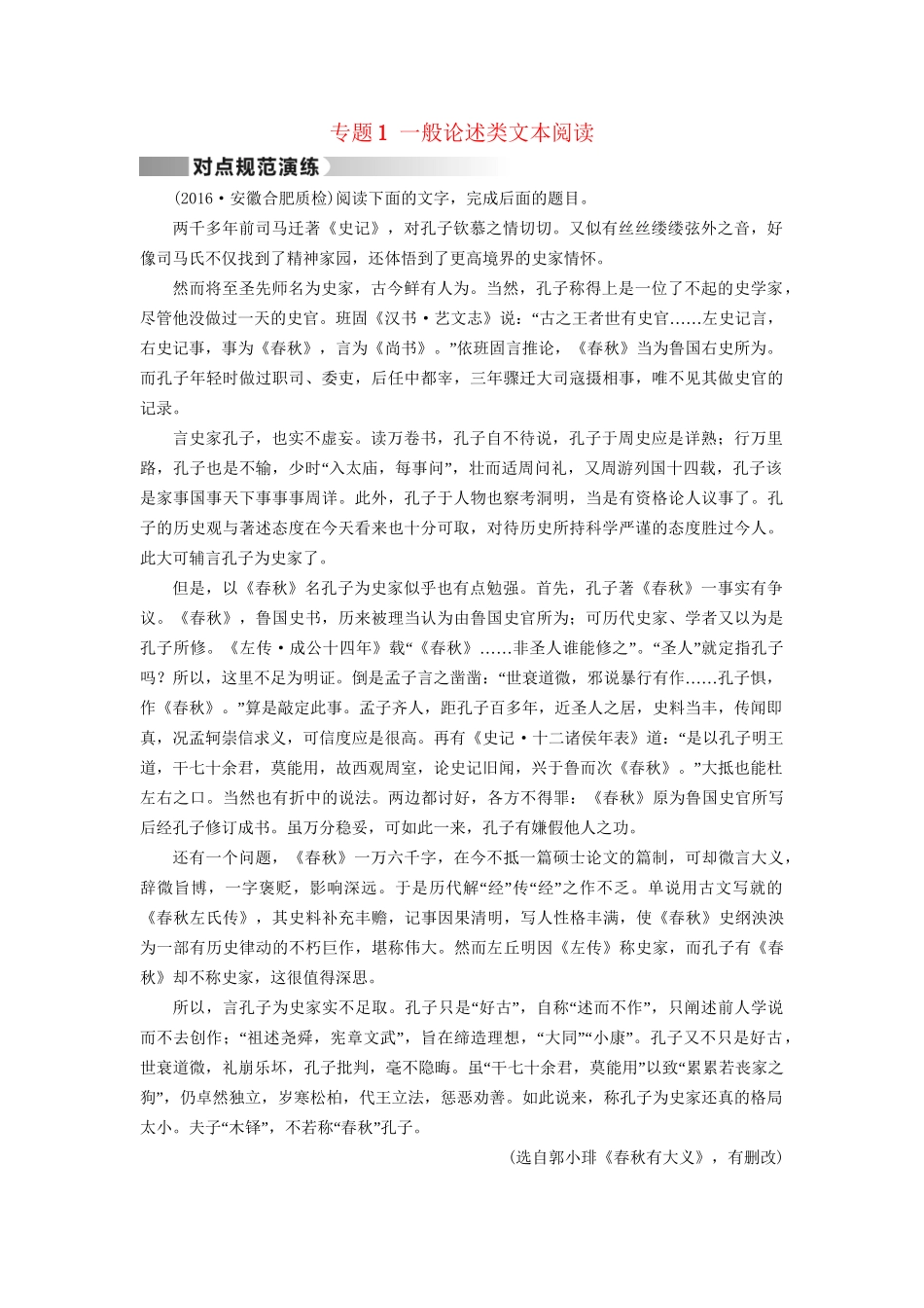 高考语文二轮复习 第1部分 核心突破 专题1 一般论述类文本阅读对点规范演练-人教版高三全册语文试题_第1页