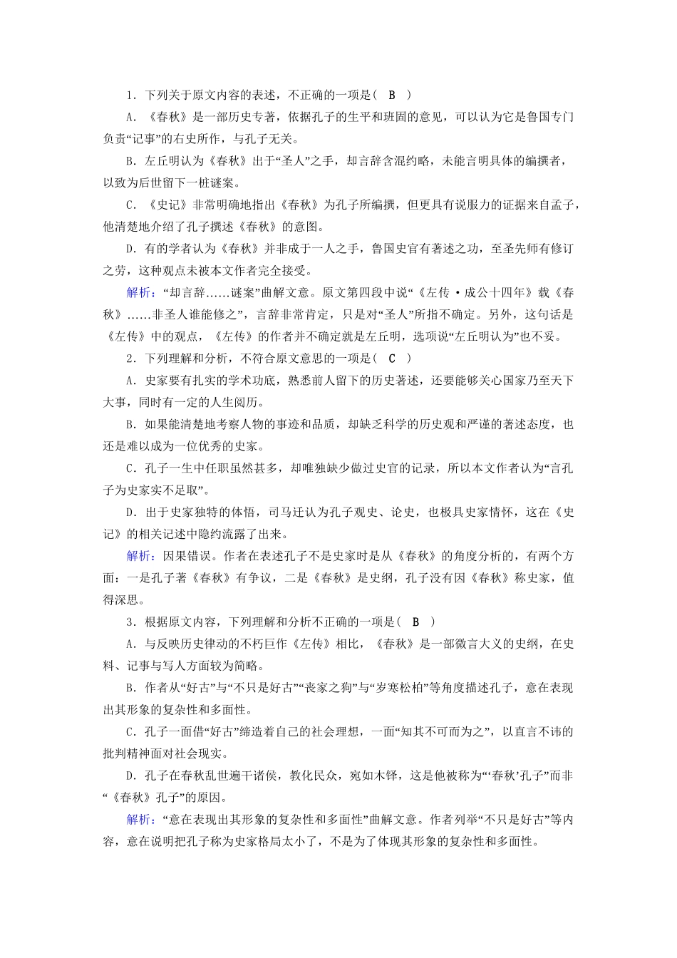 高考语文二轮复习 第1部分 核心突破 专题1 一般论述类文本阅读对点规范演练-人教版高三全册语文试题_第2页