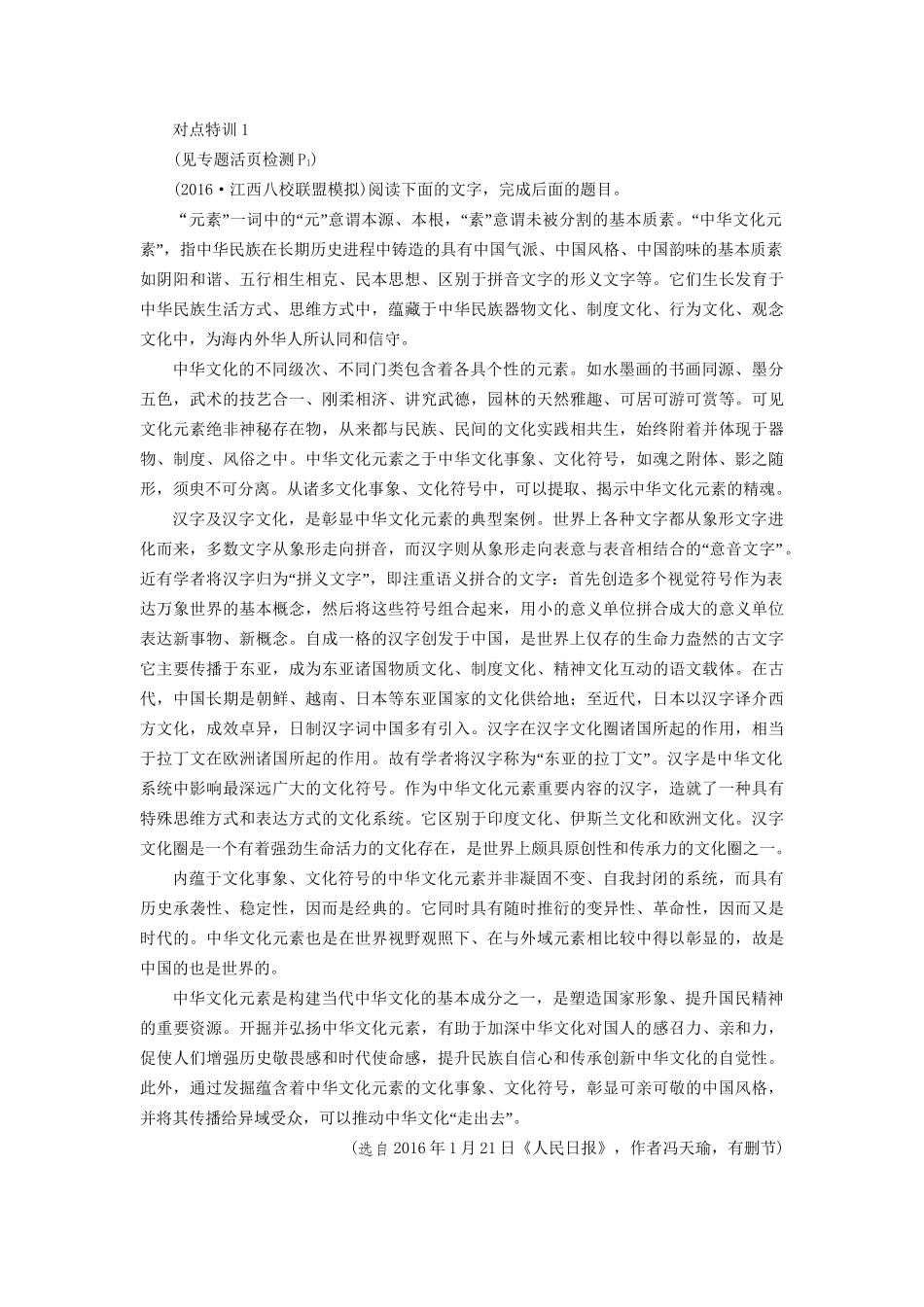 高考语文二轮复习 第1部分 核心突破 专题1 一般论述类文本阅读对点规范演练-人教版高三全册语文试题_第3页