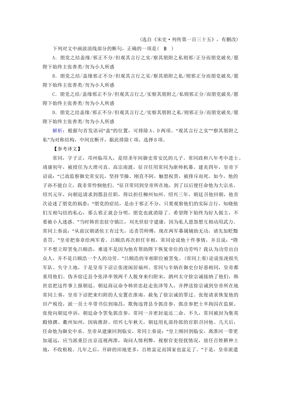 高考语文二轮复习 第1部分 核心突破 专题2 文言文阅读 第1讲 文言断句对点规范演练-人教版高三全册语文试题_第2页
