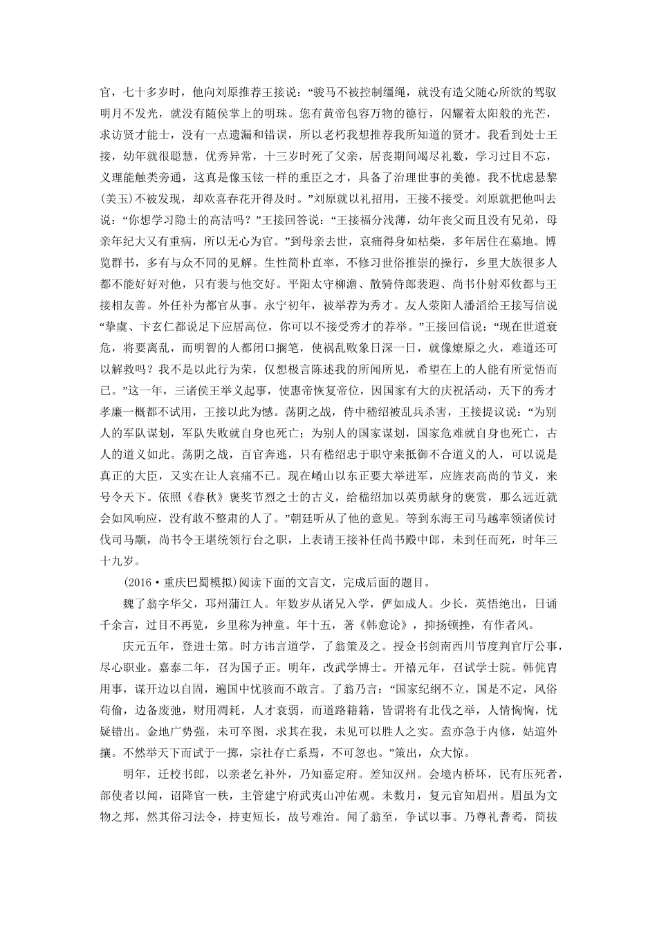 高考语文二轮复习 第1部分 核心突破 专题2 文言文阅读 第2讲 文言文分析综合对点规范演练-人教版高三全册语文试题_第2页