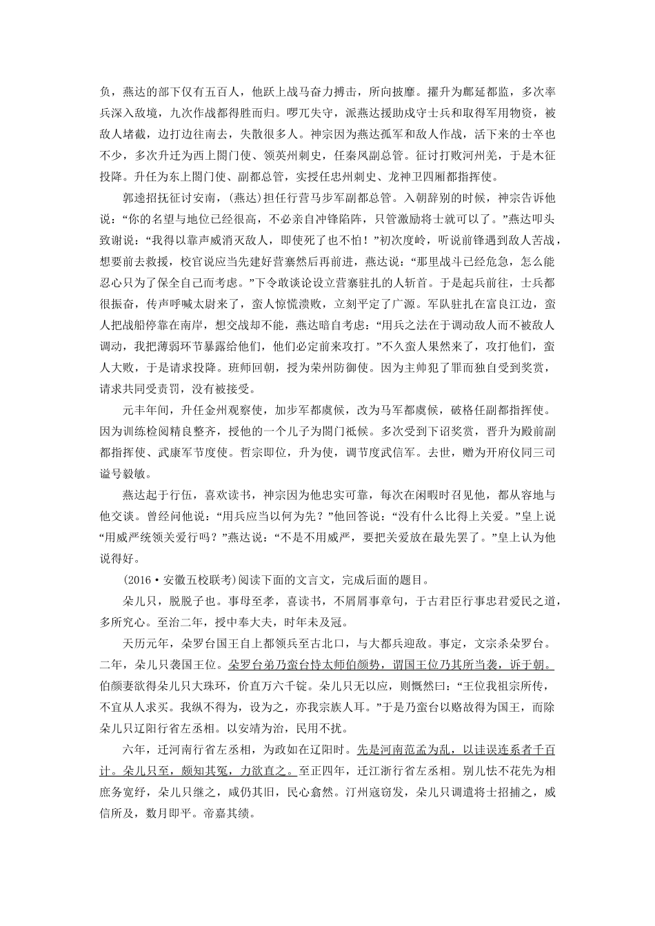 高考语文二轮复习 第1部分 核心突破 专题2 文言文阅读 第3讲 文言文翻译对点规范演练-人教版高三全册语文试题_第2页