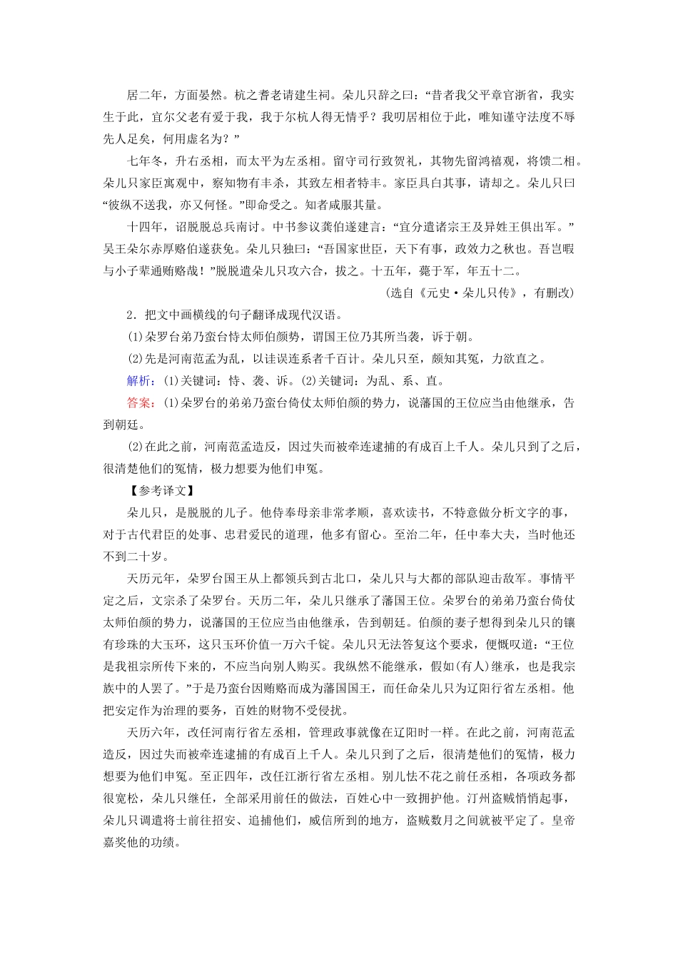 高考语文二轮复习 第1部分 核心突破 专题2 文言文阅读 第3讲 文言文翻译对点规范演练-人教版高三全册语文试题_第3页