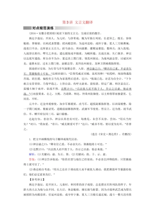 高考语文二轮复习 第1部分 核心突破 专题2 文言文阅读 第3讲 文言文翻译对点规范演练-人教版高三全册语文试题