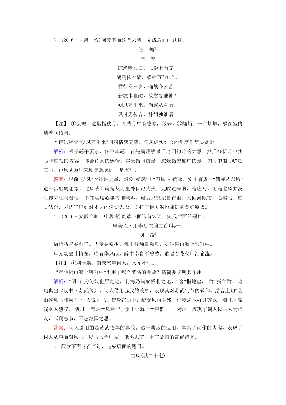 高考语文二轮复习 第1部分 核心突破 专题3 古代诗歌鉴赏 第2讲 鉴赏诗歌的表达技巧（含语言）对点规范演练-人教版高三全册语文试题_第2页