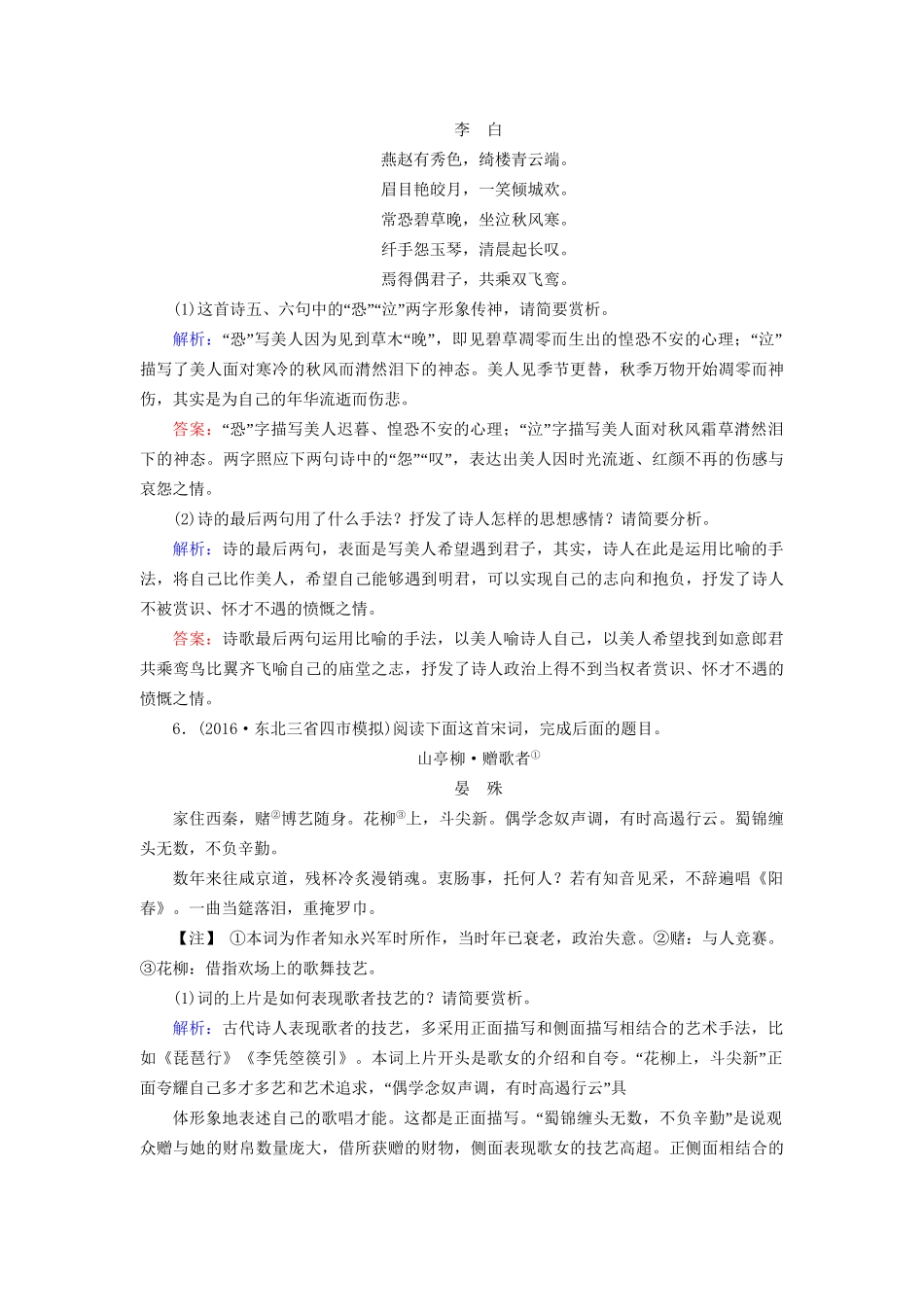 高考语文二轮复习 第1部分 核心突破 专题3 古代诗歌鉴赏 第2讲 鉴赏诗歌的表达技巧（含语言）对点规范演练-人教版高三全册语文试题_第3页