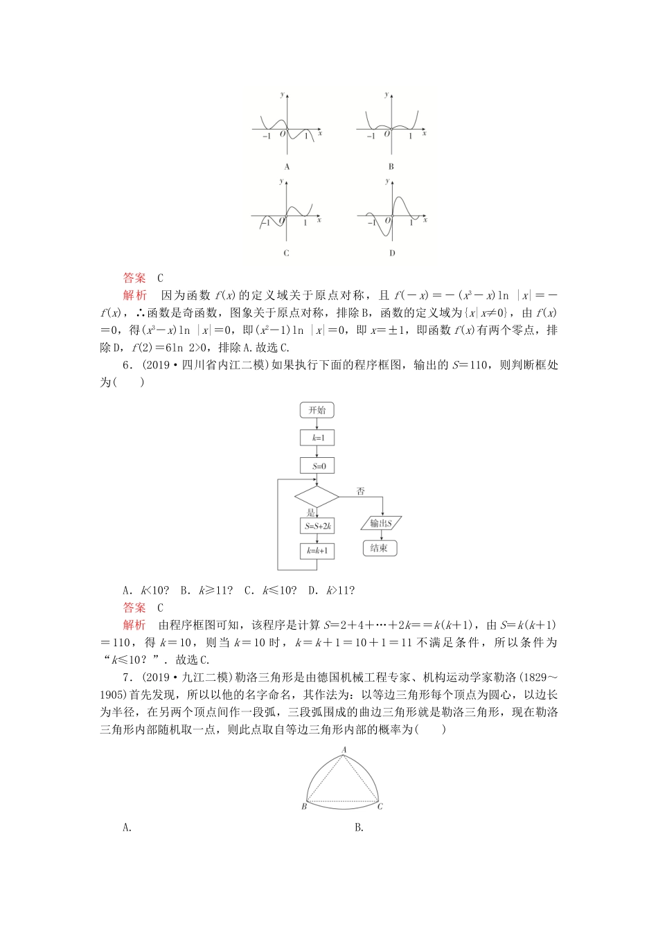 高考数学 基础巩固练（二）理（含解析）-人教版高三数学试题_第2页