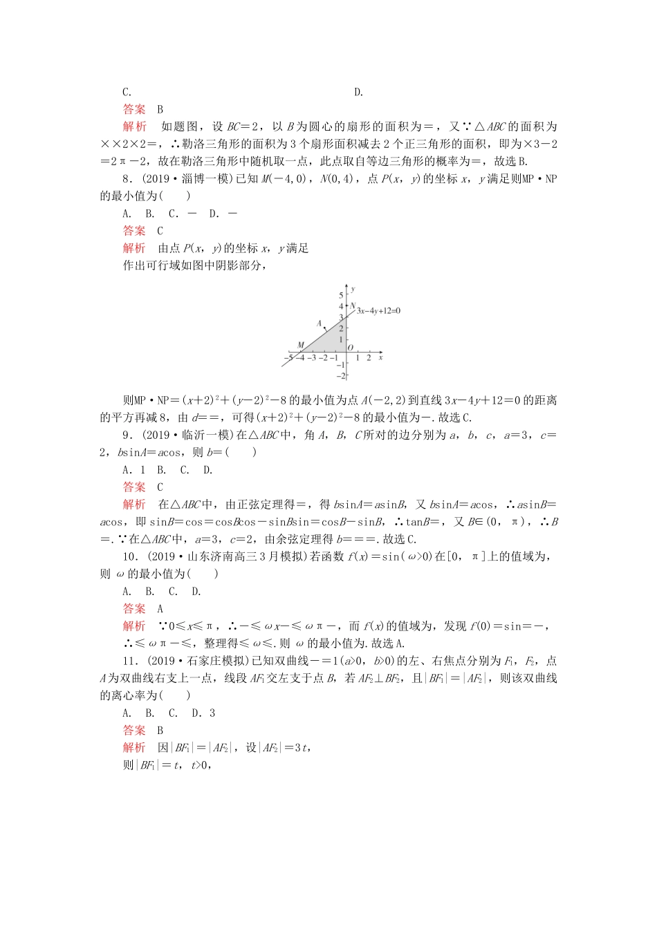 高考数学 基础巩固练（二）理（含解析）-人教版高三数学试题_第3页