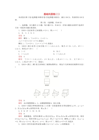 高考数学 基础巩固练（二）理（含解析）-人教版高三数学试题