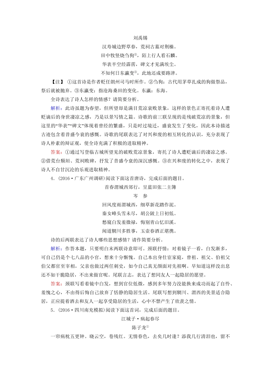高考语文二轮复习 第1部分 核心突破 专题3 古代诗歌鉴赏 第3讲 评价诗歌的思想感情和作者的观点态度对点规范演练-人教版高三全册语文试题_第2页