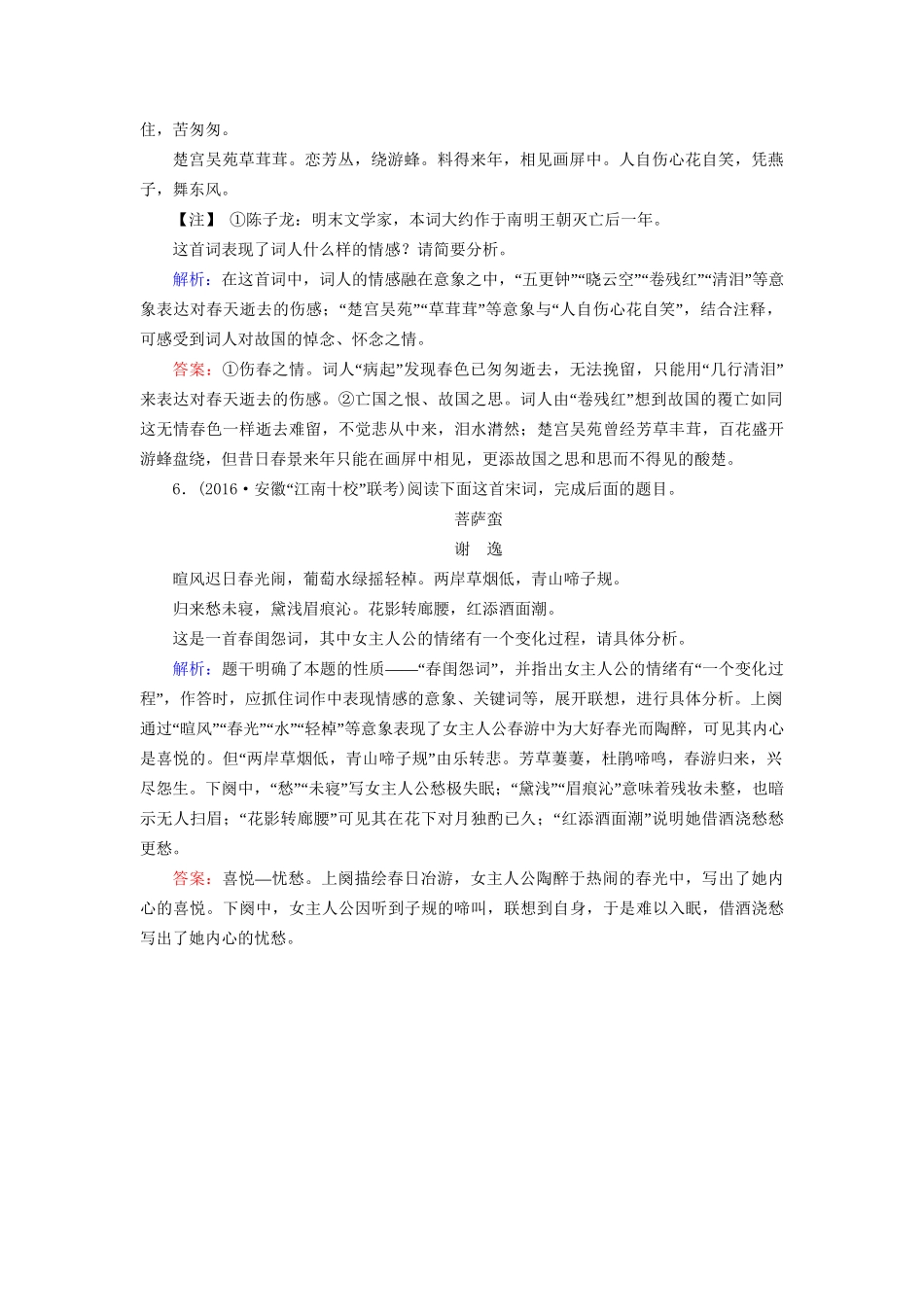 高考语文二轮复习 第1部分 核心突破 专题3 古代诗歌鉴赏 第3讲 评价诗歌的思想感情和作者的观点态度对点规范演练-人教版高三全册语文试题_第3页