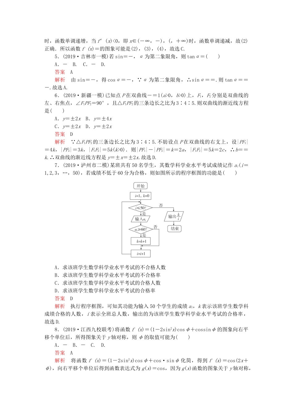 高考数学 基础巩固练（二）文（含解析）-人教版高三数学试题_第2页