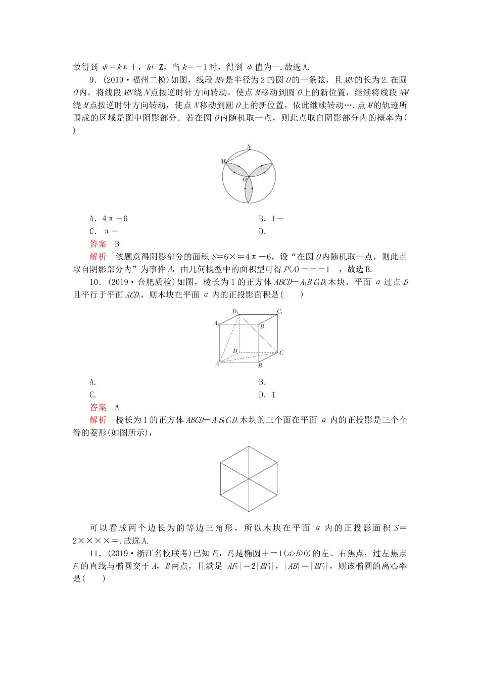 高考数学 基础巩固练（二）文（含解析）-人教版高三数学试题_第3页
