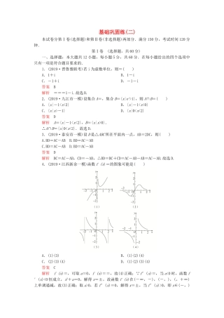 高考数学 基础巩固练（二）文（含解析）-人教版高三数学试题