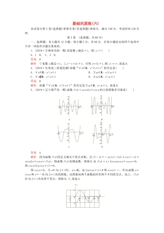 高考数学 基础巩固练（六）理（含解析）-人教版高三数学试题