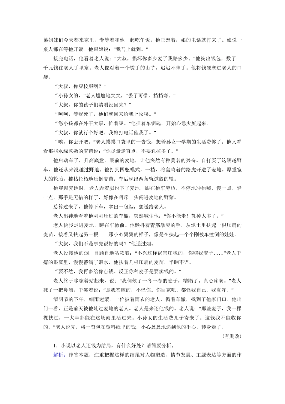 高考语文二轮复习 第1部分 核心突破 专题4 小说阅读 第2讲 分析小说的情节及其作用对点规范演练-人教版高三全册语文试题_第2页