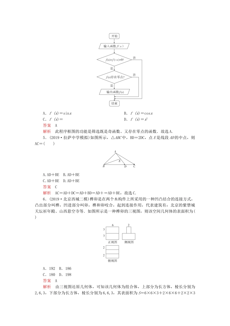 高考数学 基础巩固练（六）文（含解析）-人教版高三数学试题_第2页