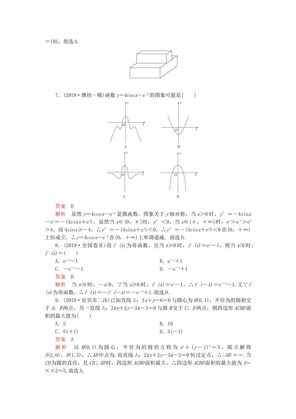 高考数学 基础巩固练（六）文（含解析）-人教版高三数学试题_第3页