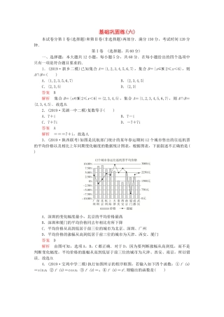 高考数学 基础巩固练（六）文（含解析）-人教版高三数学试题