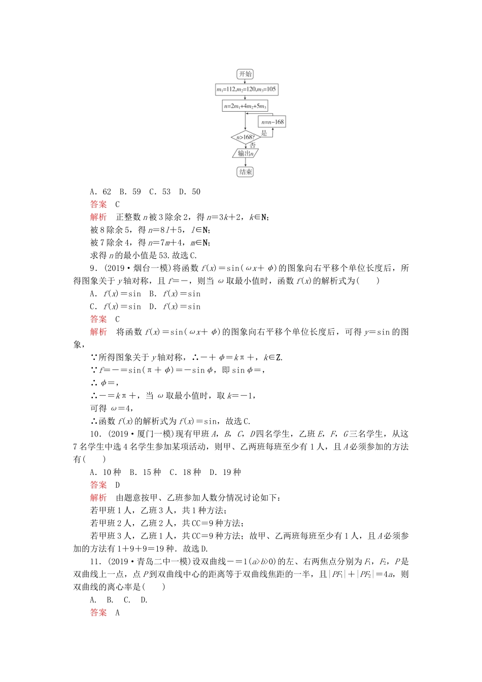 高考数学 基础巩固练（三）理（含解析）-人教版高三数学试题_第3页