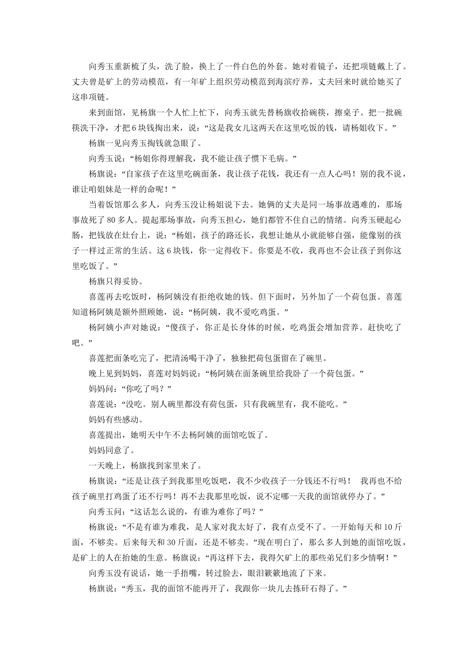 高考语文二轮复习 第1部分 核心突破 专题4 小说阅读 第3讲 小说探究对点规范演练-人教版高三全册语文试题_第2页