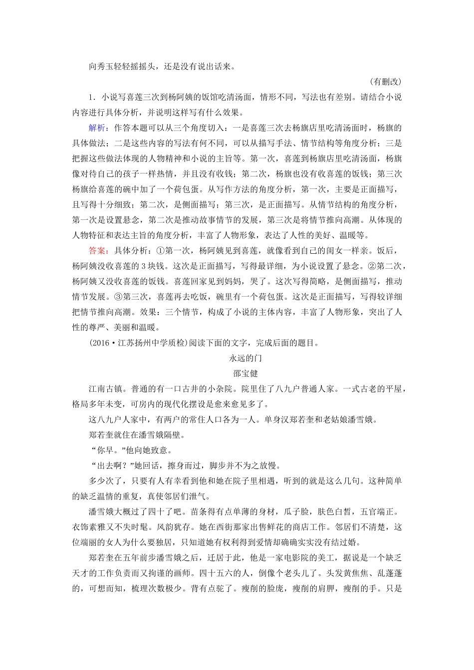 高考语文二轮复习 第1部分 核心突破 专题4 小说阅读 第3讲 小说探究对点规范演练-人教版高三全册语文试题_第3页