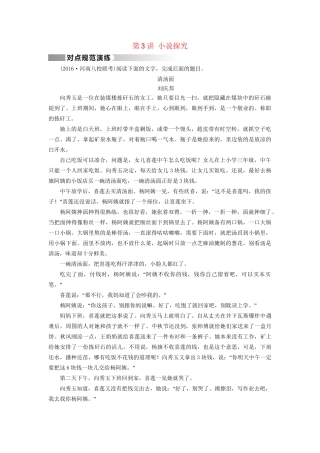 高考语文二轮复习 第1部分 核心突破 专题4 小说阅读 第3讲 小说探究对点规范演练-人教版高三全册语文试题