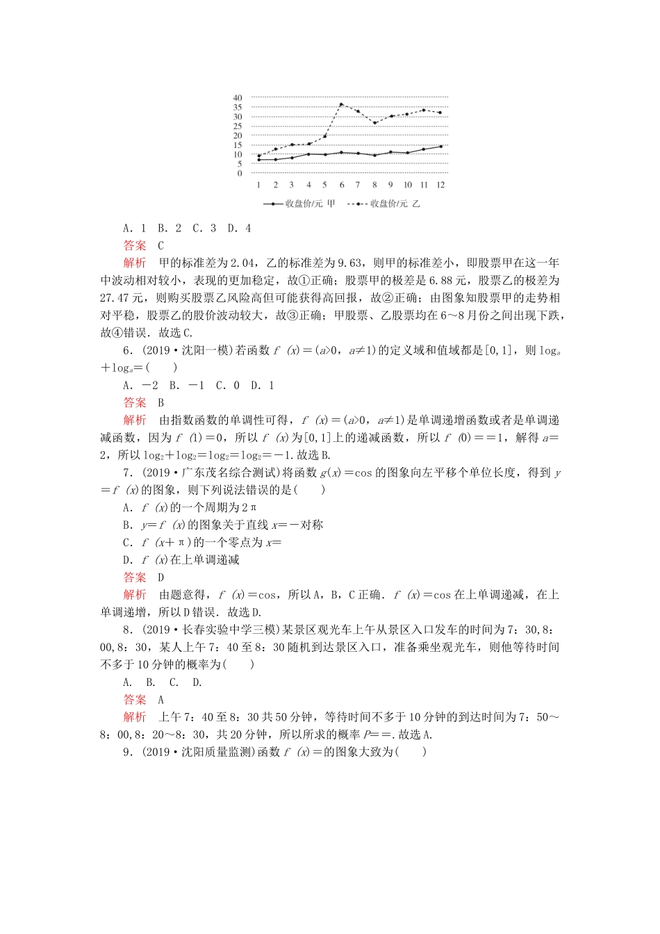 高考数学 基础巩固练（三）文（含解析）-人教版高三数学试题_第2页