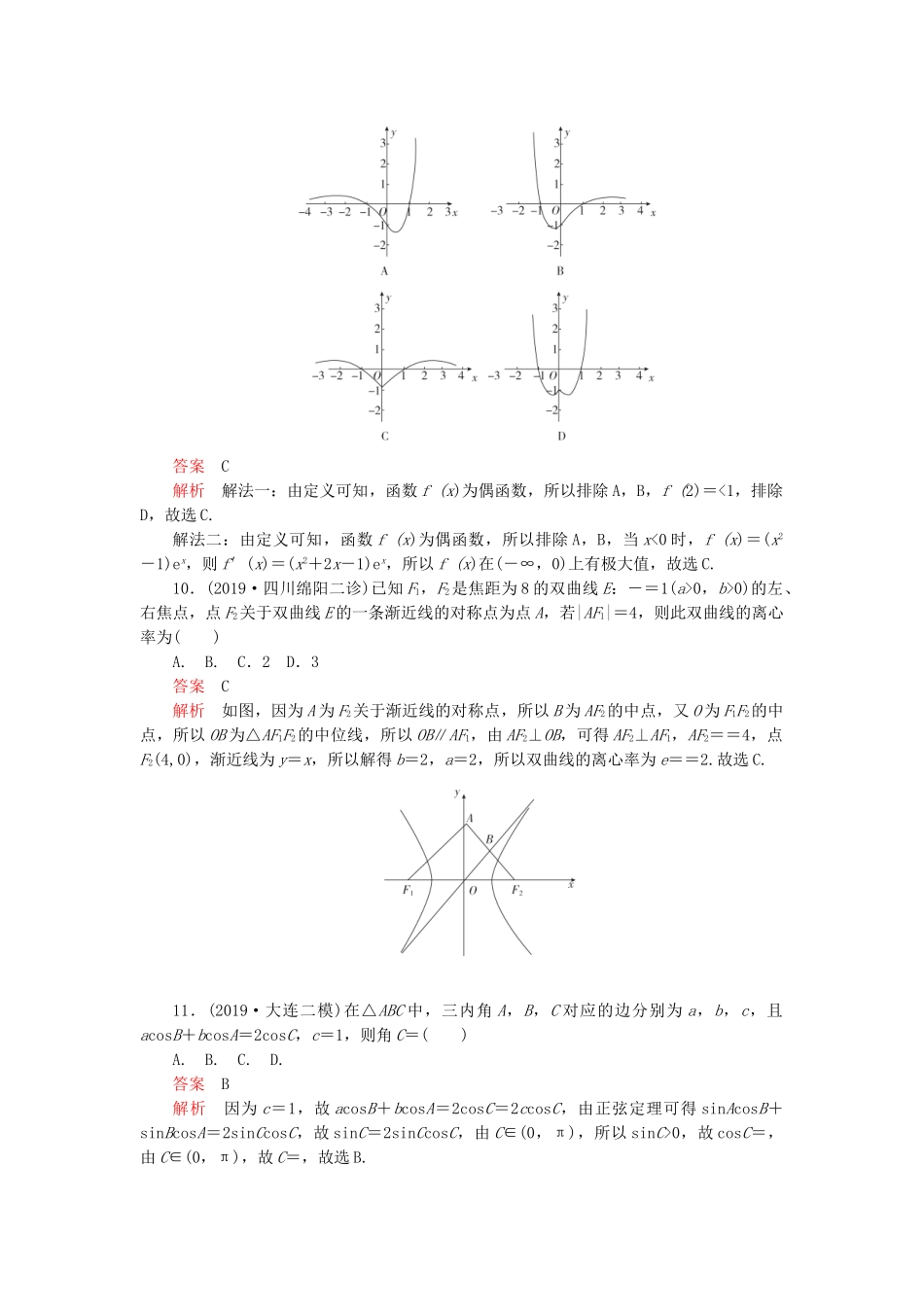 高考数学 基础巩固练（三）文（含解析）-人教版高三数学试题_第3页