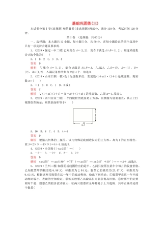 高考数学 基础巩固练（三）文（含解析）-人教版高三数学试题