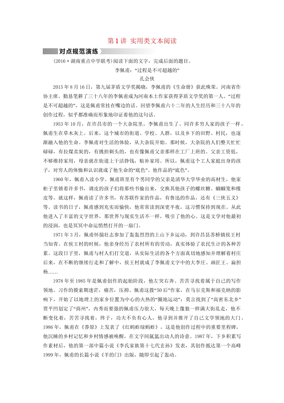 高考语文二轮复习 第1部分 核心突破 专题5 实用类文本阅读 第1讲 实用类文本阅读对点规范演练-人教版高三全册语文试题_第1页