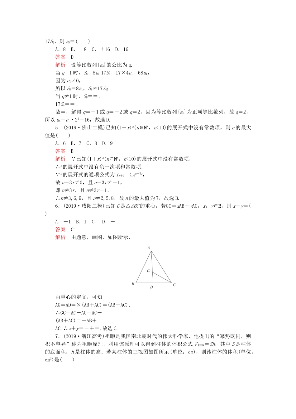 高考数学 基础巩固练（四）理（含解析）-人教版高三数学试题_第2页