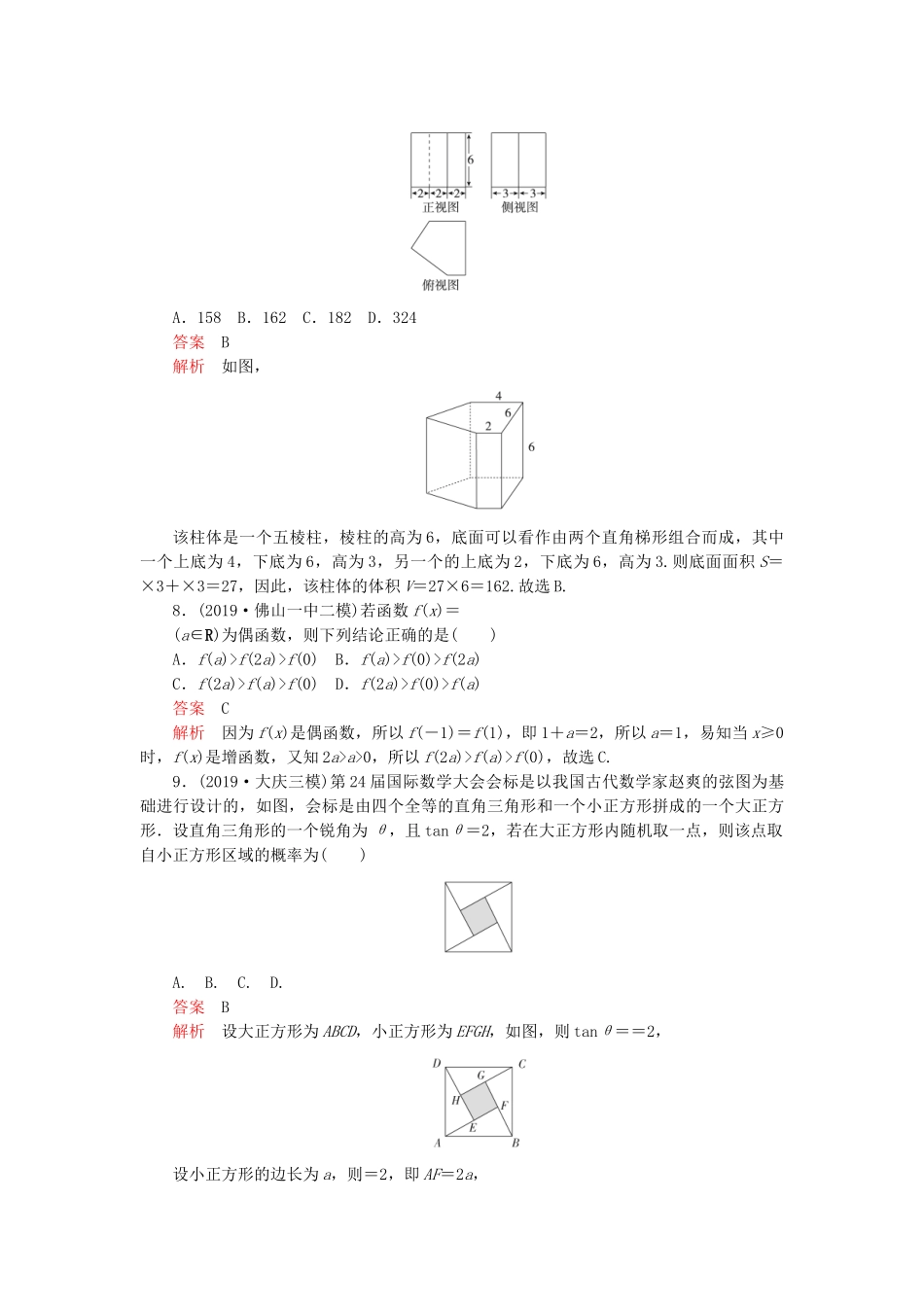 高考数学 基础巩固练（四）理（含解析）-人教版高三数学试题_第3页