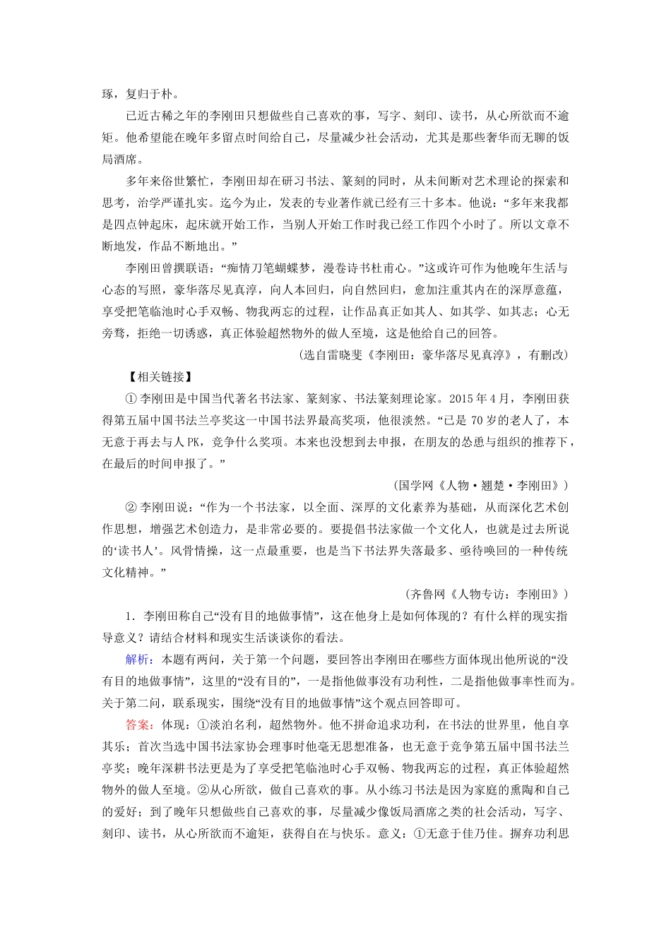 高考语文二轮复习 第1部分 核心突破 专题5 实用类文本阅读 第2讲 实用类文本探究对点规范演练-人教版高三全册语文试题_第2页