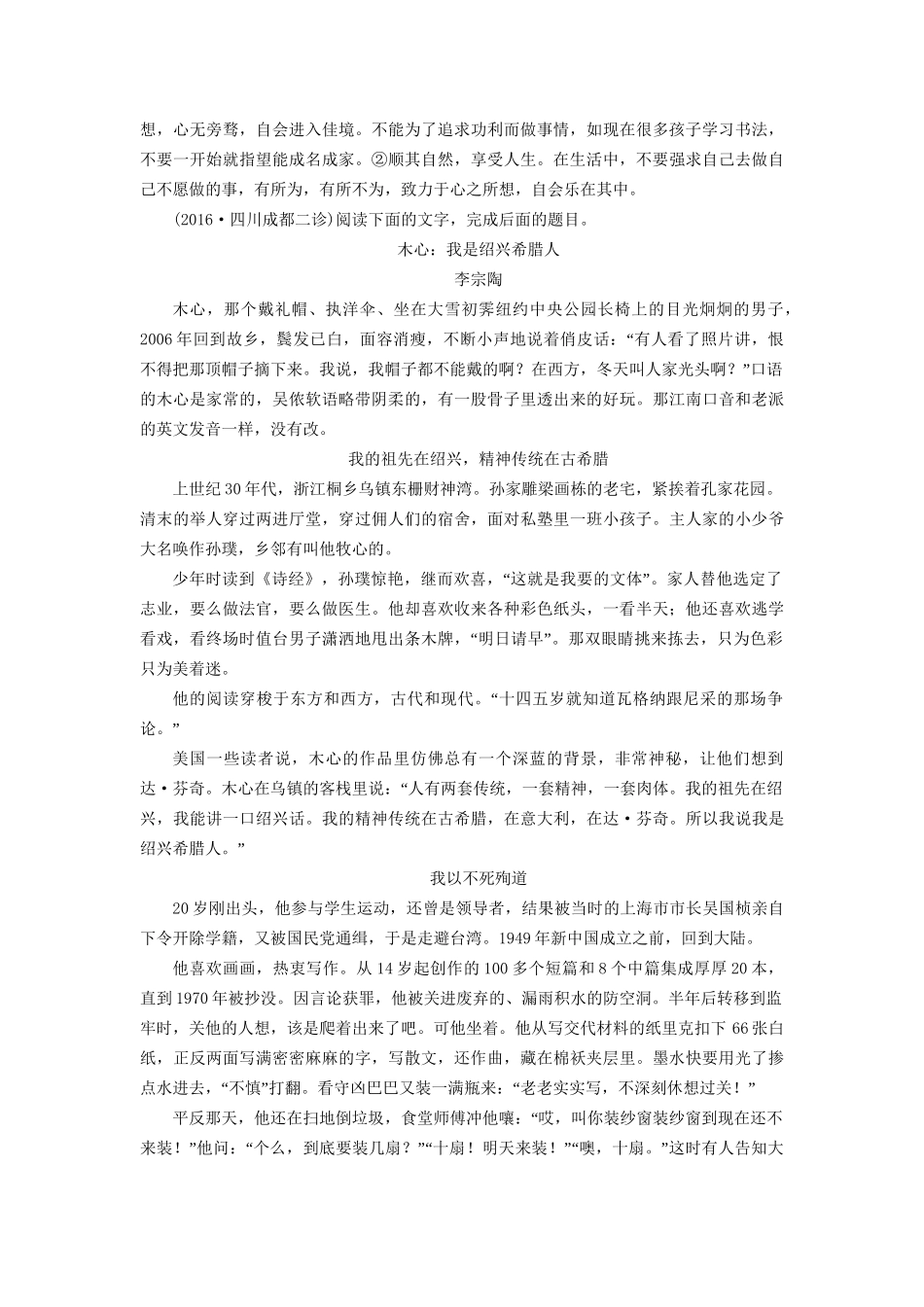 高考语文二轮复习 第1部分 核心突破 专题5 实用类文本阅读 第2讲 实用类文本探究对点规范演练-人教版高三全册语文试题_第3页