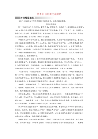 高考语文二轮复习 第1部分 核心突破 专题5 实用类文本阅读 第2讲 实用类文本探究对点规范演练-人教版高三全册语文试题