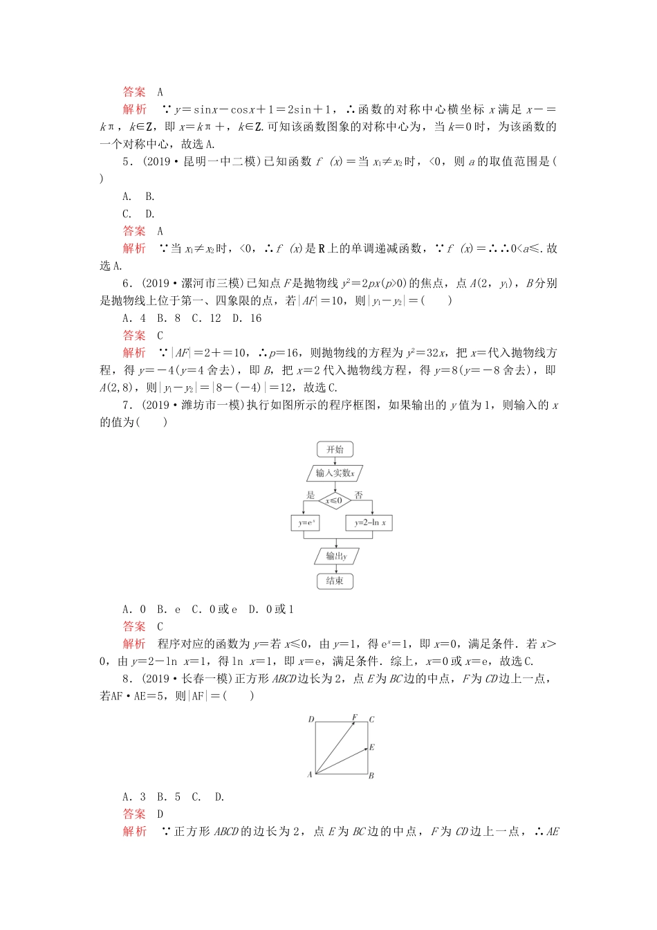 高考数学 基础巩固练（四）文（含解析）-人教版高三数学试题_第2页