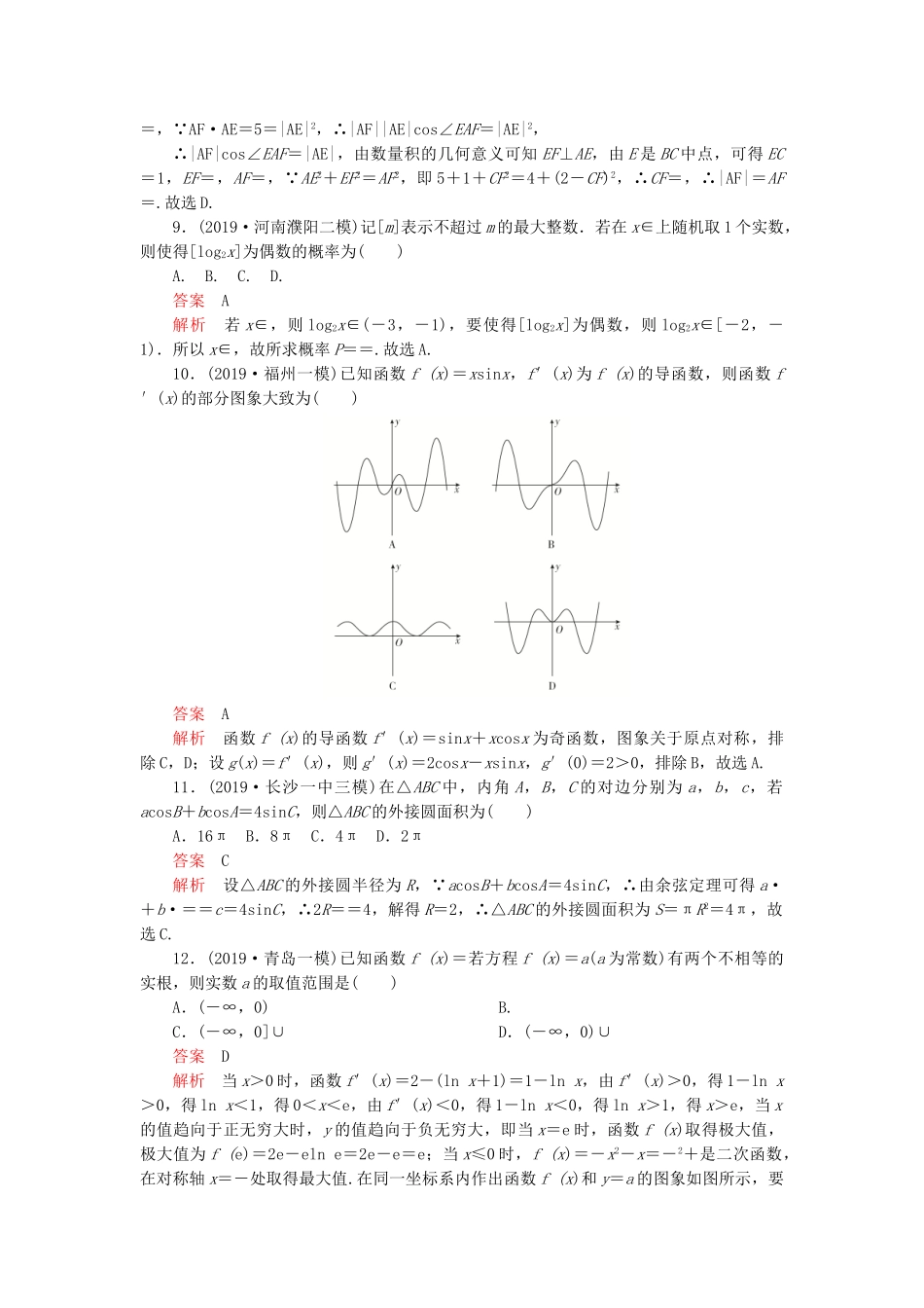 高考数学 基础巩固练（四）文（含解析）-人教版高三数学试题_第3页