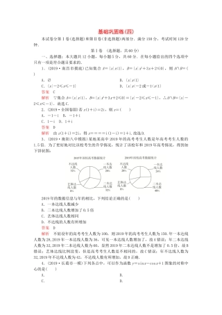 高考数学 基础巩固练（四）文（含解析）-人教版高三数学试题