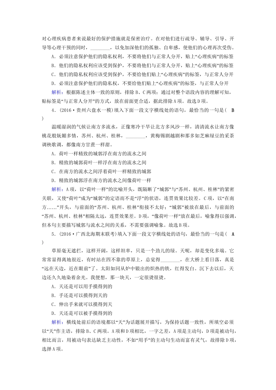高考语文二轮复习 第1部分 核心突破 专题6 语言文字运用 第2讲 语言连贯对点规范演练-人教版高三全册语文试题_第2页