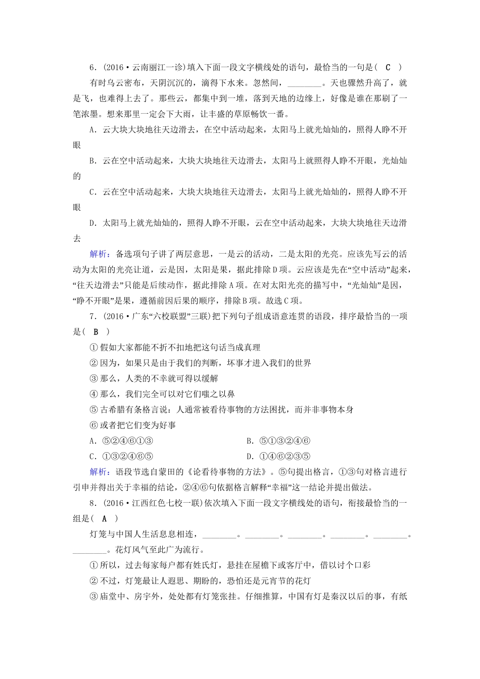 高考语文二轮复习 第1部分 核心突破 专题6 语言文字运用 第2讲 语言连贯对点规范演练-人教版高三全册语文试题_第3页