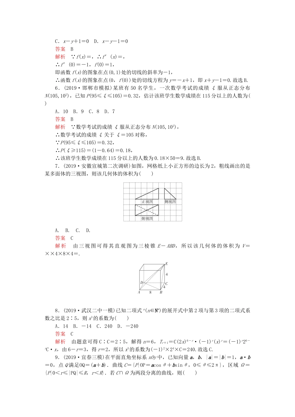 高考数学 基础巩固练（五）理（含解析）-人教版高三数学试题_第2页