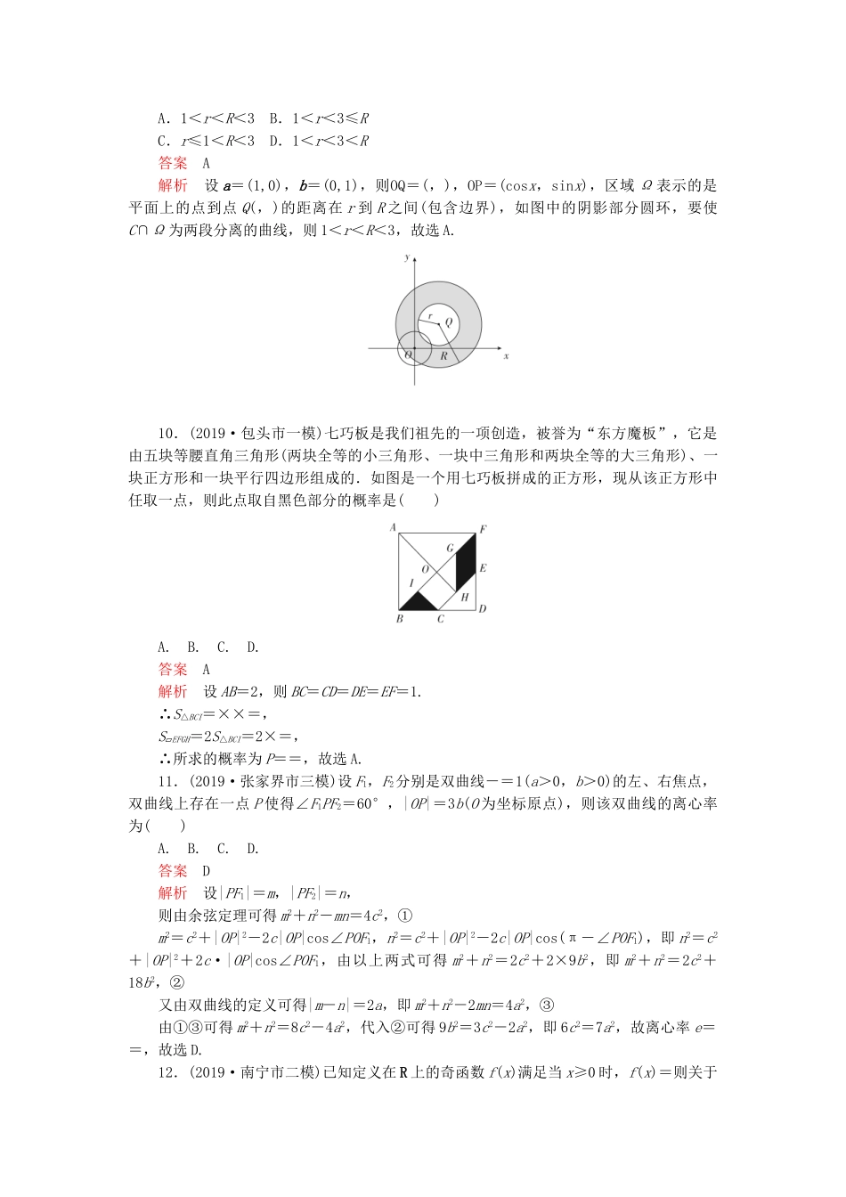 高考数学 基础巩固练（五）理（含解析）-人教版高三数学试题_第3页