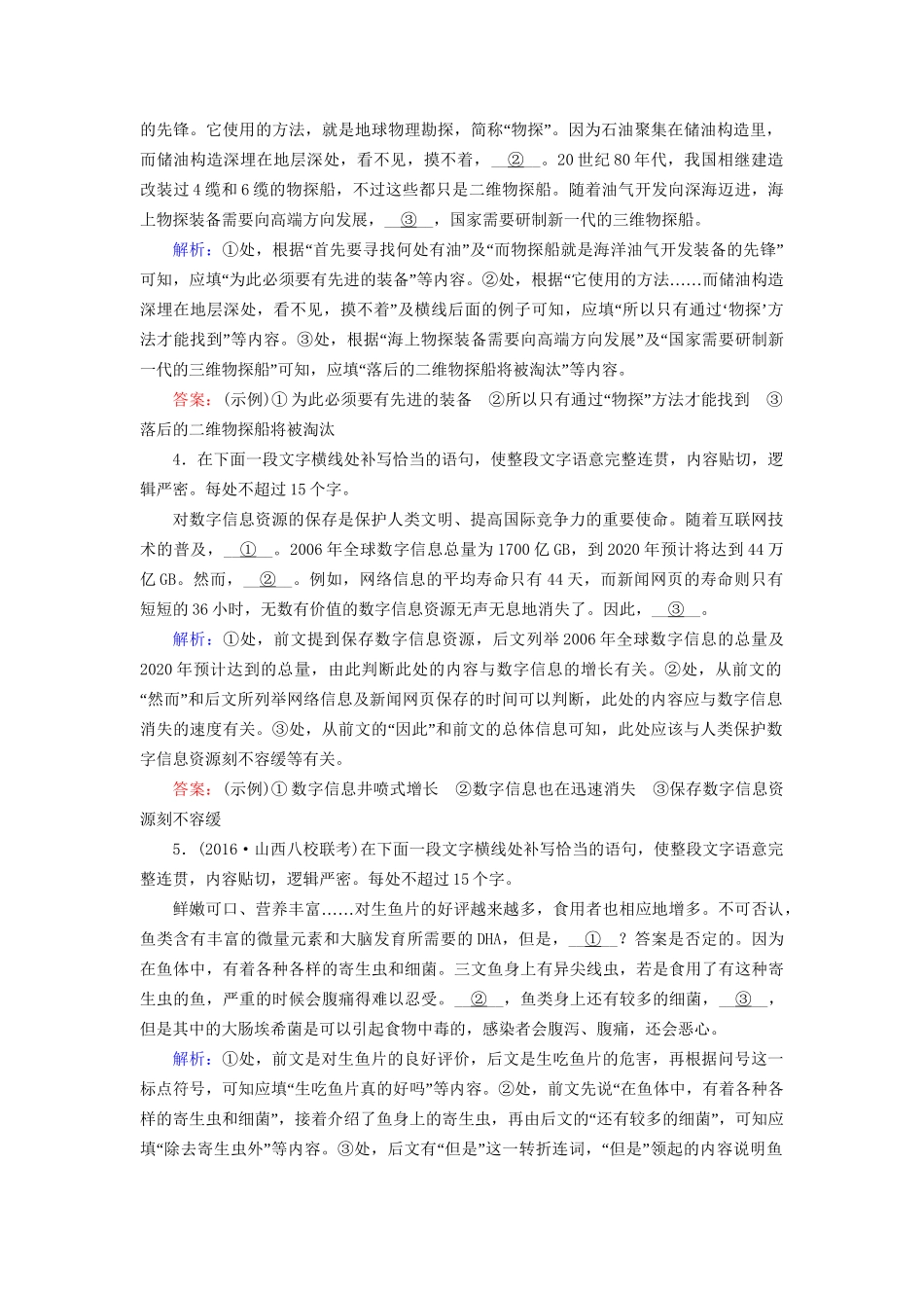 高考语文二轮复习 第1部分 核心突破 专题6 语言文字运用 第3讲 语句补写对点规范演练-人教版高三全册语文试题_第2页