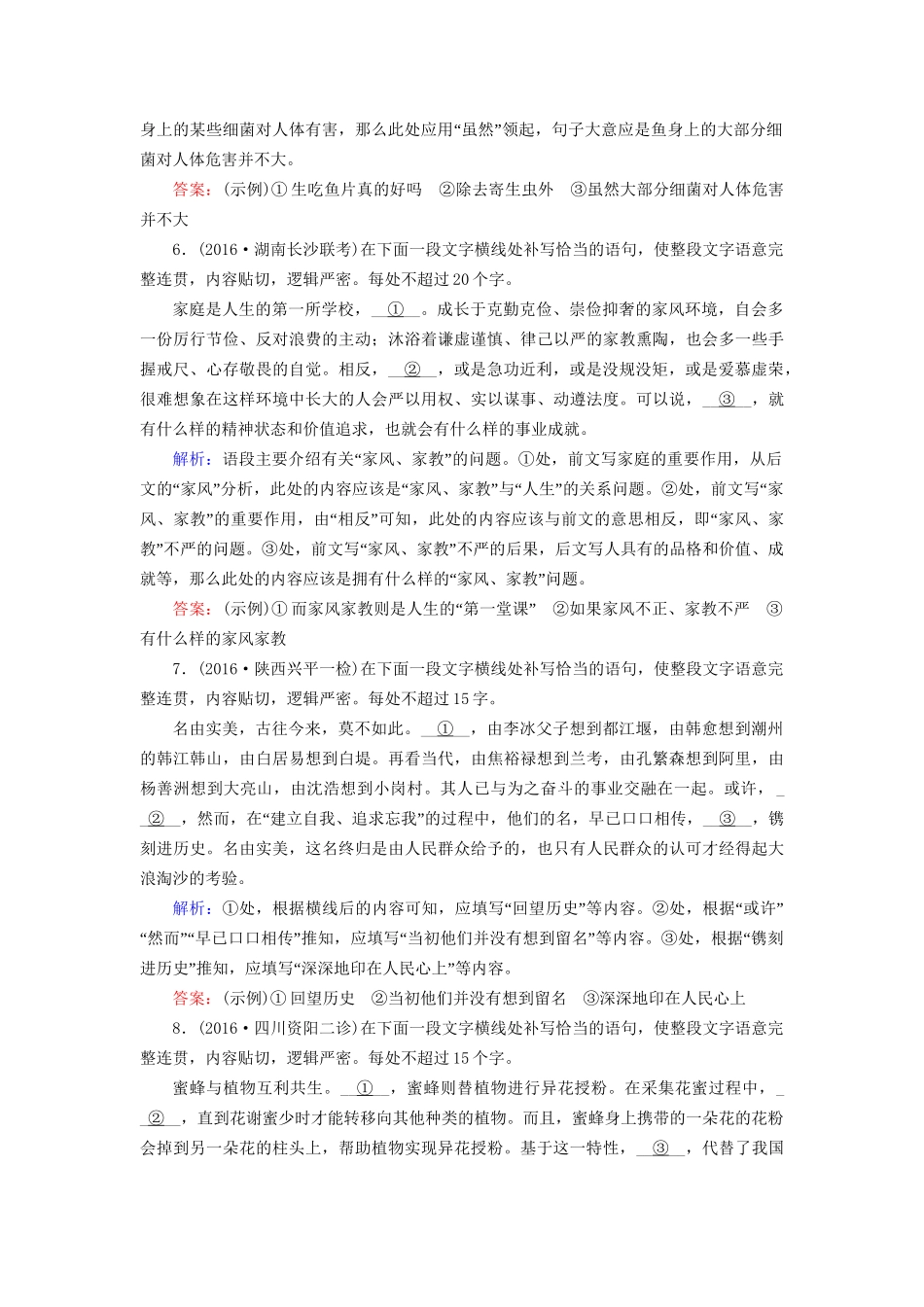 高考语文二轮复习 第1部分 核心突破 专题6 语言文字运用 第3讲 语句补写对点规范演练-人教版高三全册语文试题_第3页
