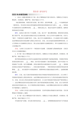 高考语文二轮复习 第1部分 核心突破 专题6 语言文字运用 第3讲 语句补写对点规范演练-人教版高三全册语文试题