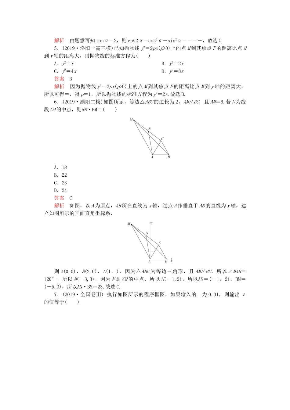高考数学 基础巩固练（五）文（含解析）-人教版高三数学试题_第2页