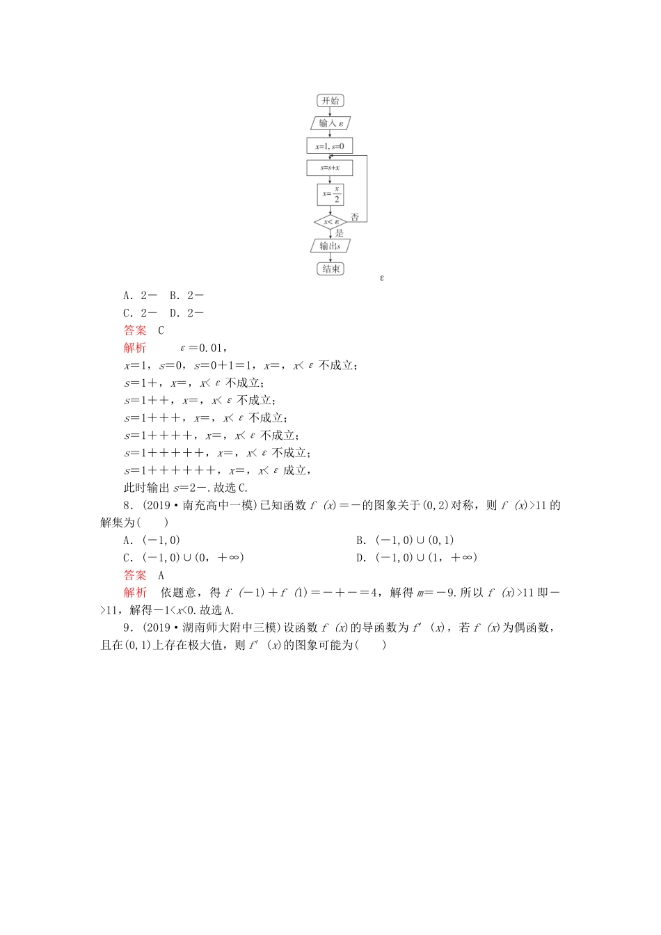 高考数学 基础巩固练（五）文（含解析）-人教版高三数学试题_第3页